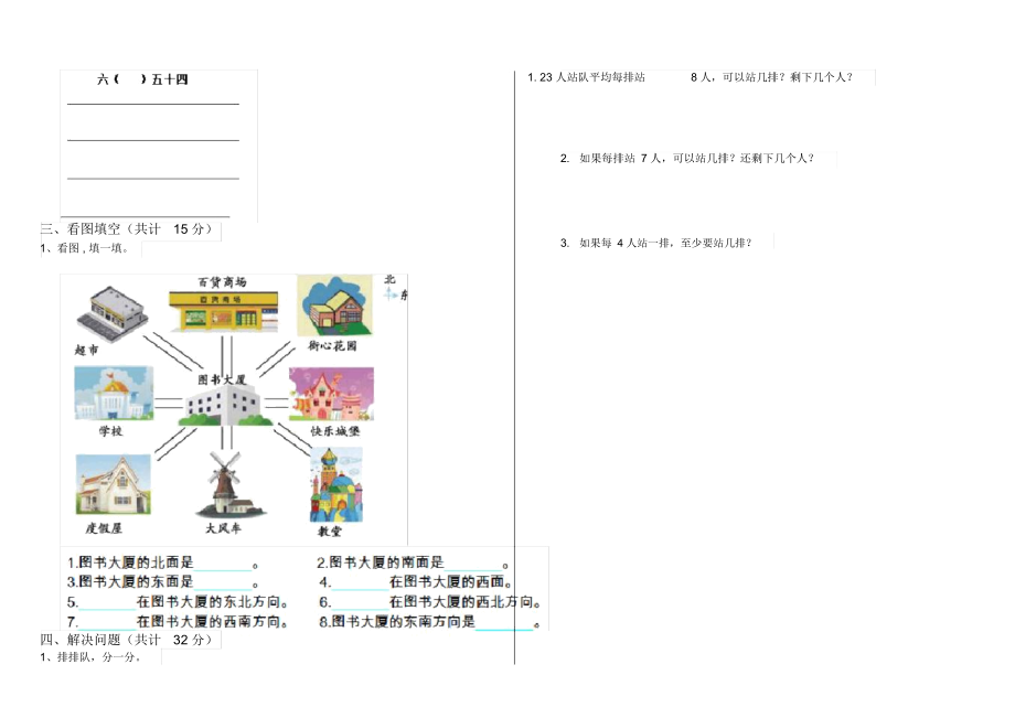 苏教版小学二年级数学下册(期中)测试套卷四.docx_第2页