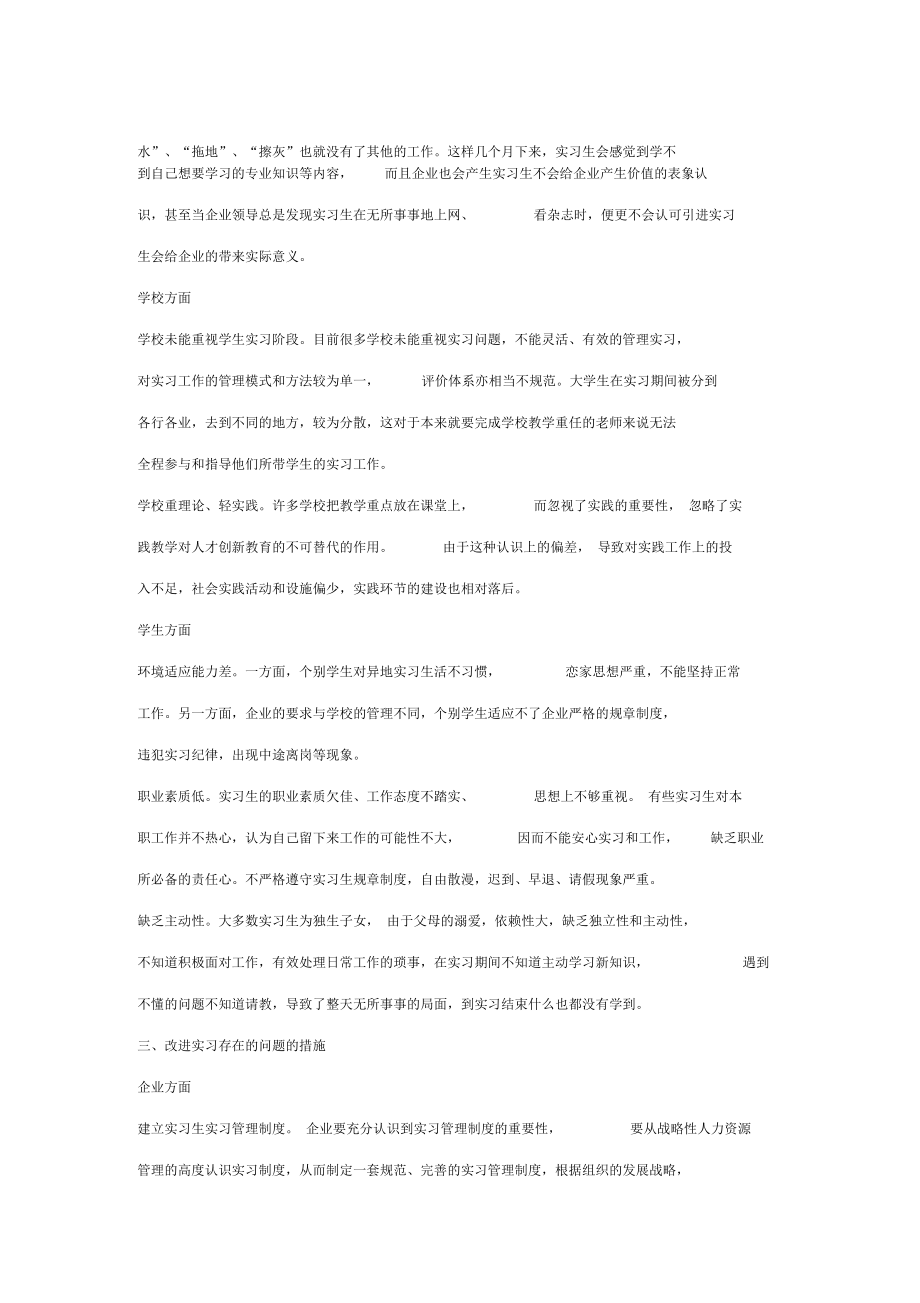 实习存在的问题及改进建议.docx_第2页