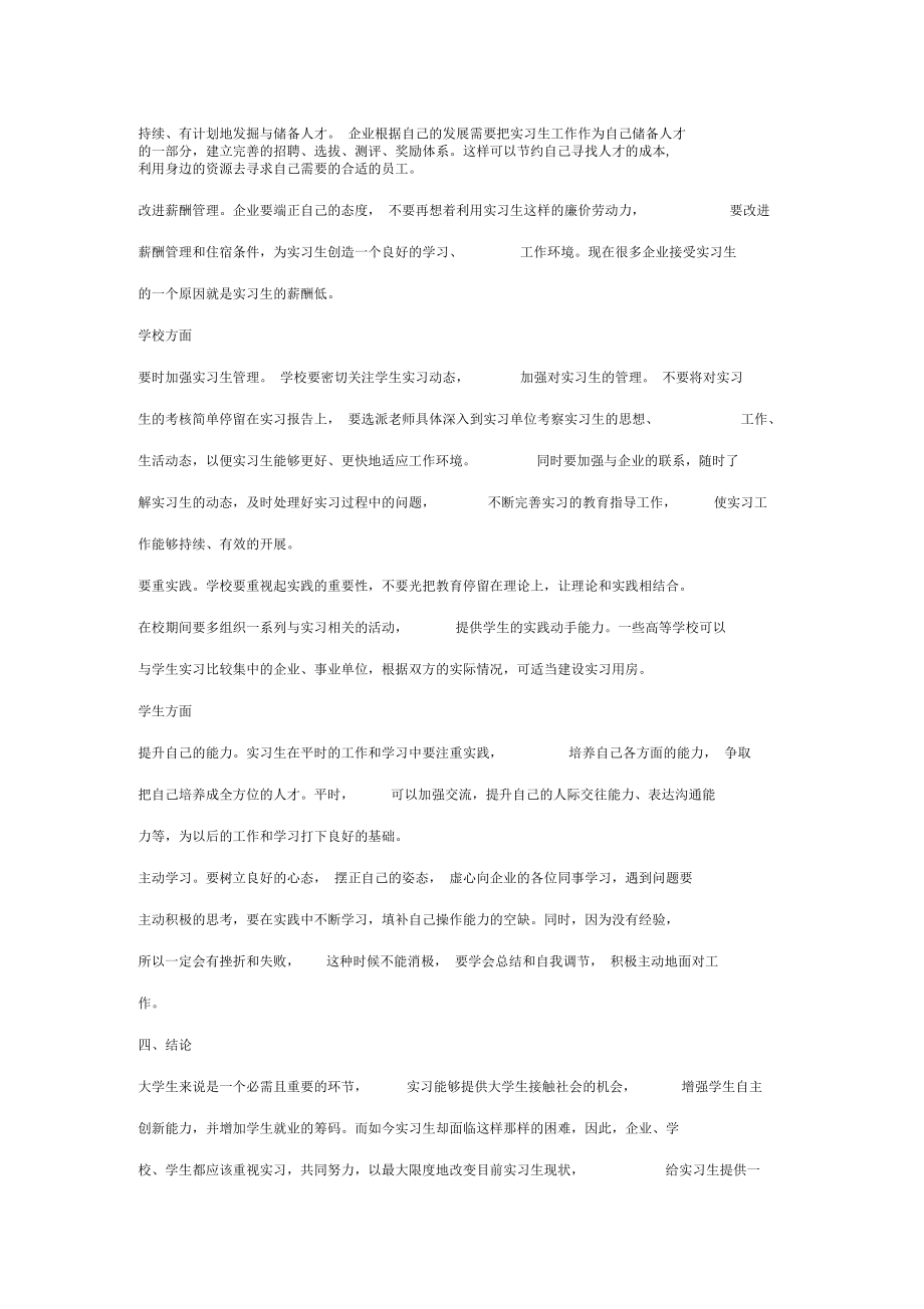 实习存在的问题及改进建议.docx_第3页