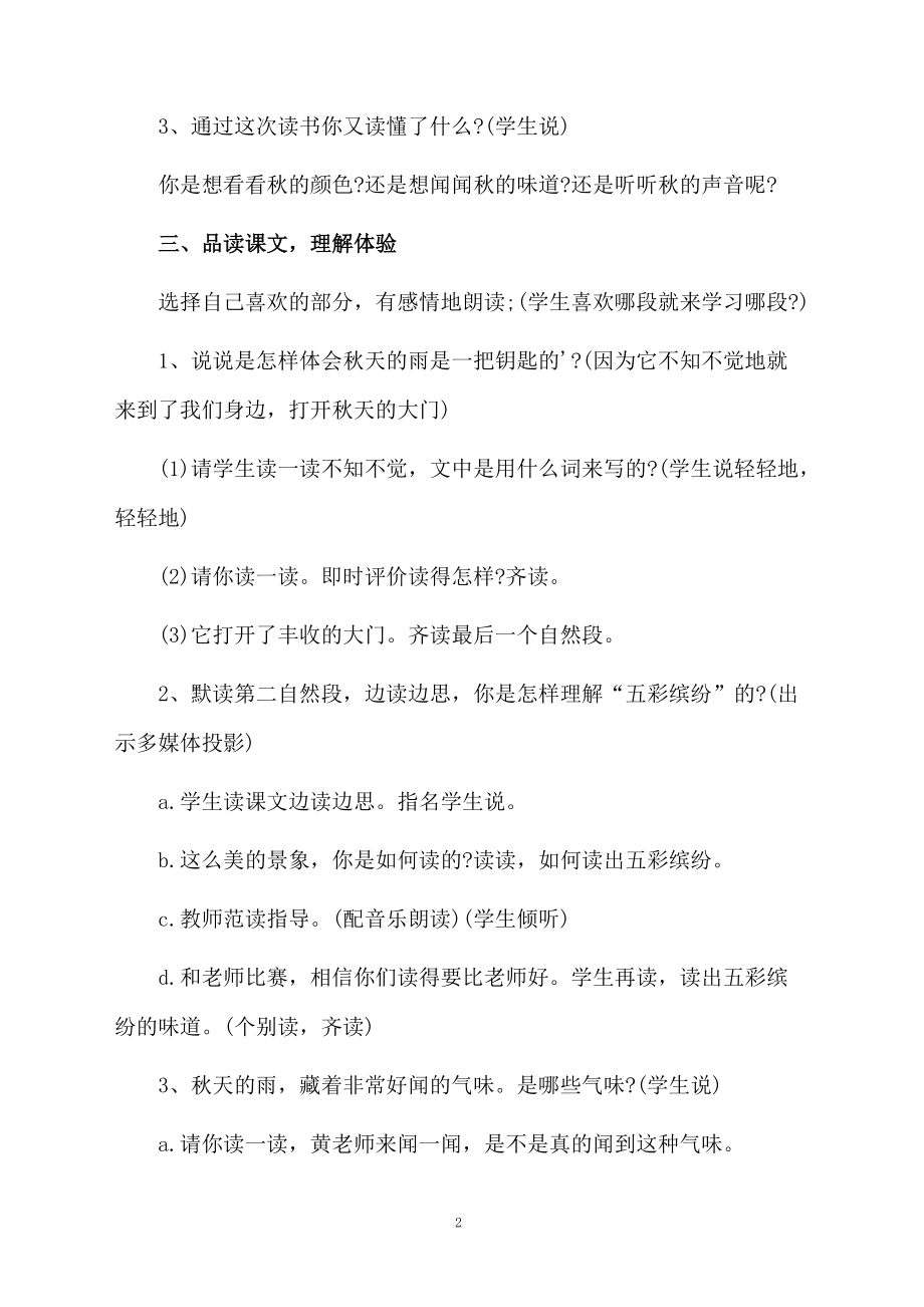 秋天的雨语文教学设计.docx_第2页