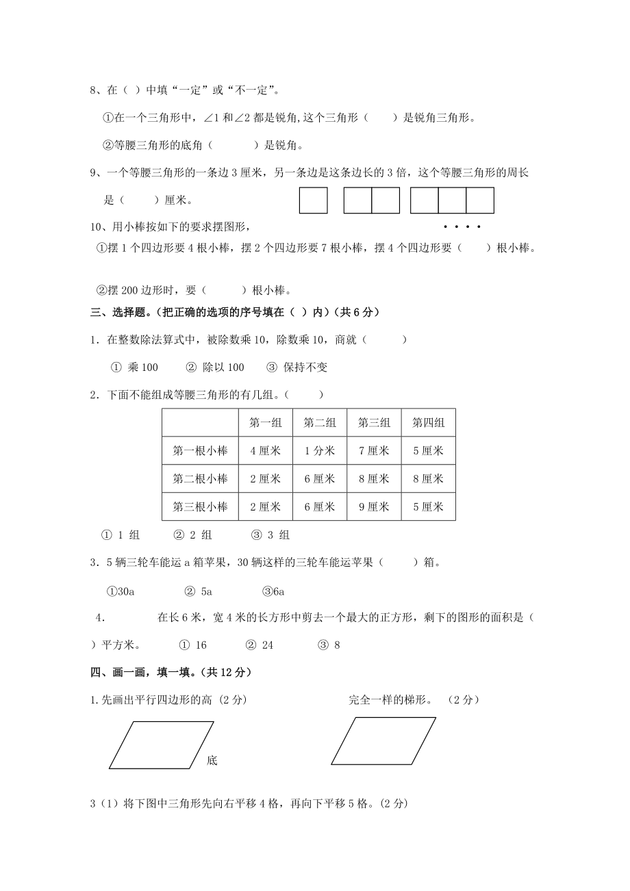 四年级数学下学期期末复习试题（易错题无答案） 苏教版 试题.doc_第2页