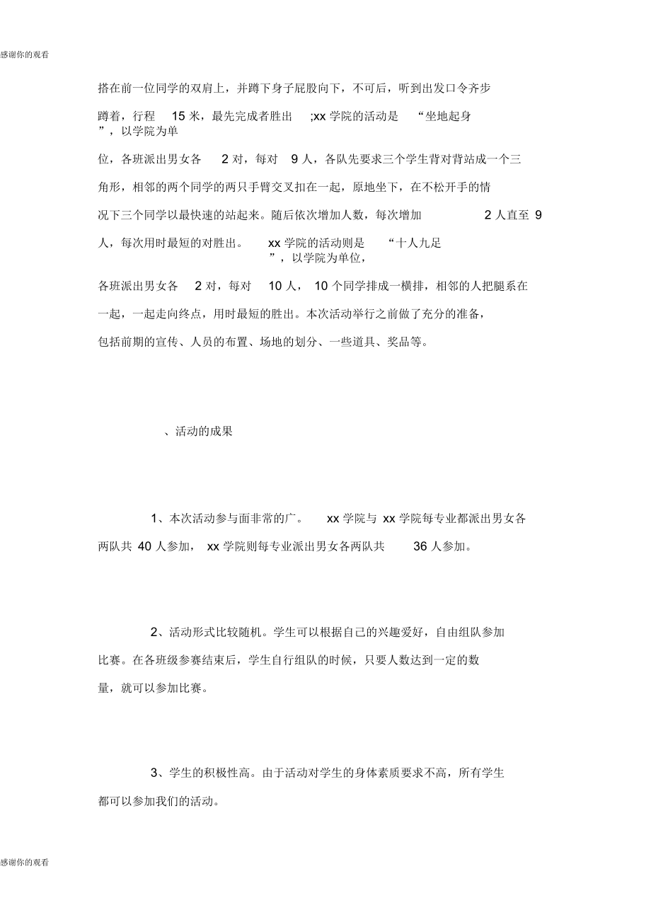 大学生的心理素质拓展训练方案doc.docx_第2页