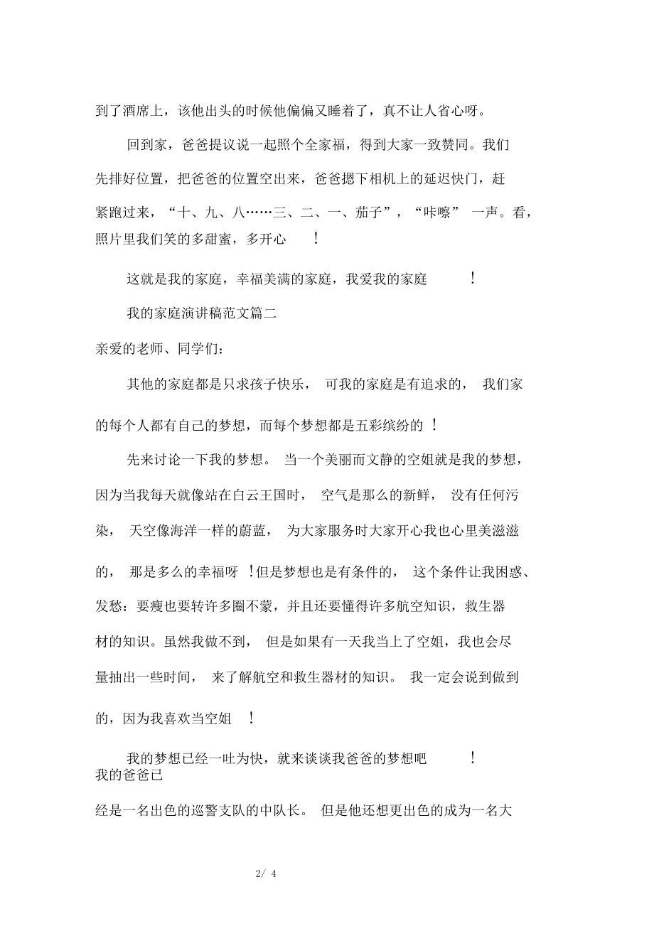 我的家庭的演讲稿范文.docx_第2页