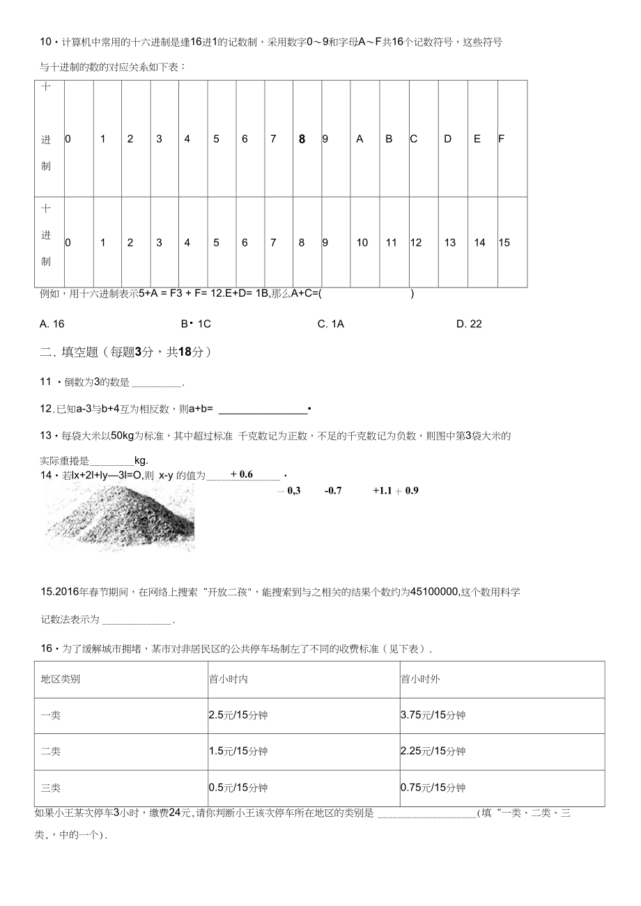 人教版七年级上册数学第一章有理数综合测试卷附答案.docx_第3页