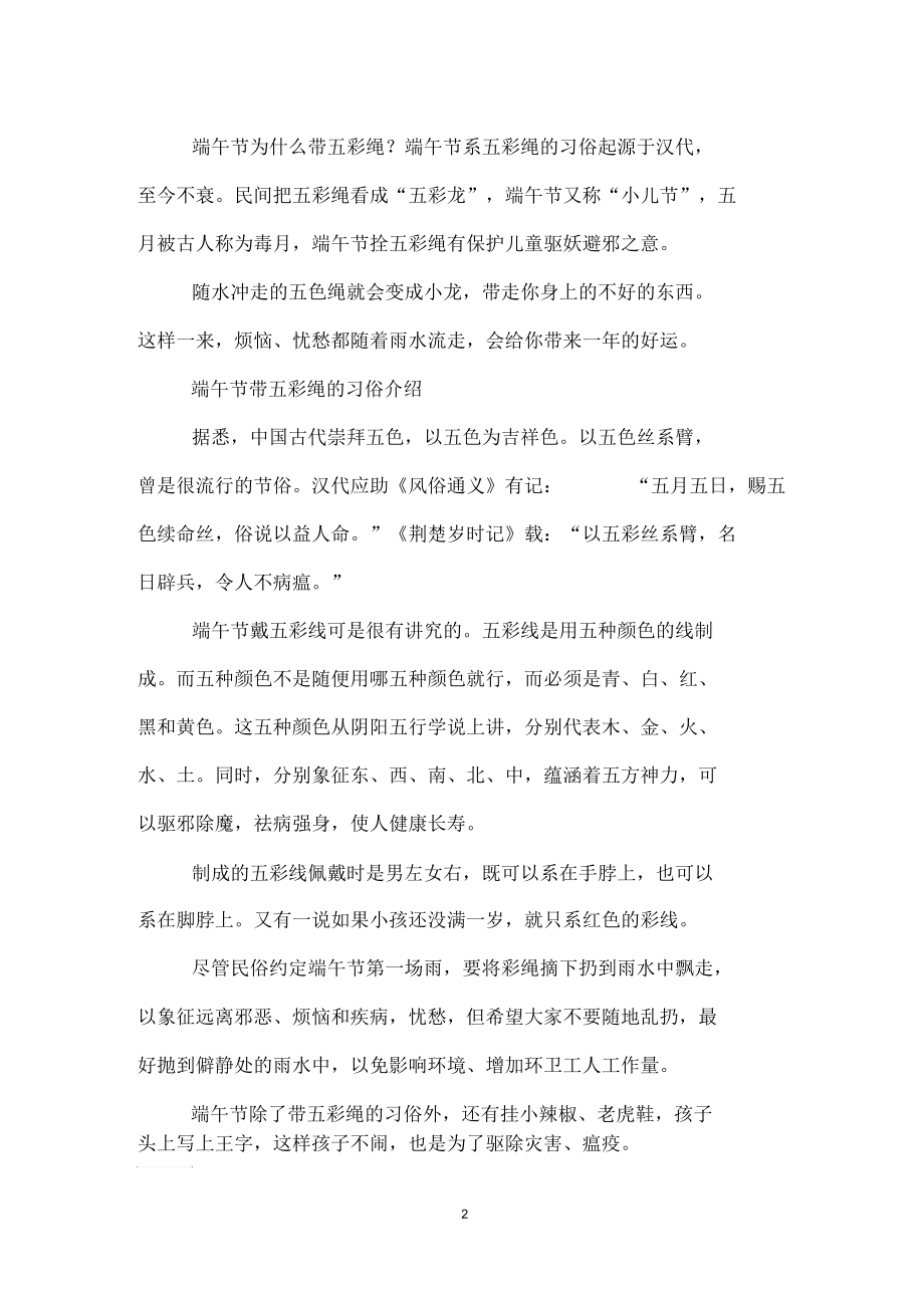 端午节为什么带五彩绳.docx_第2页