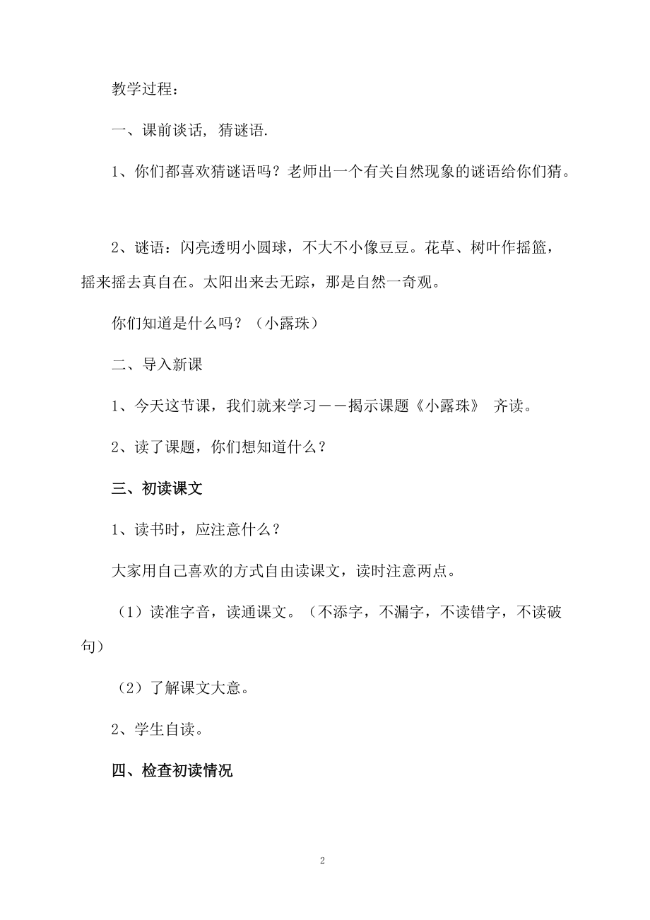 《小露珠》语文教学设计.docx_第2页