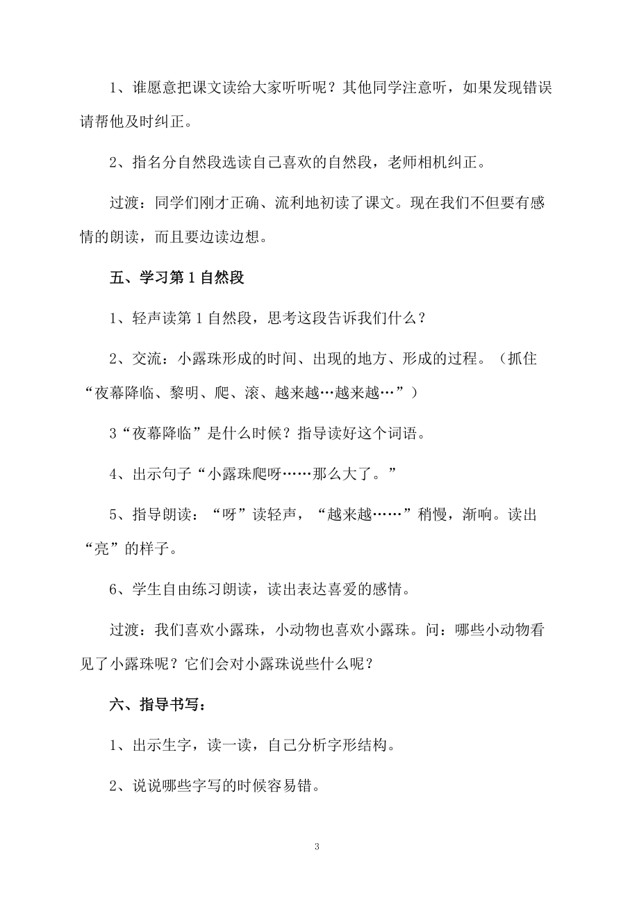 《小露珠》语文教学设计.docx_第3页