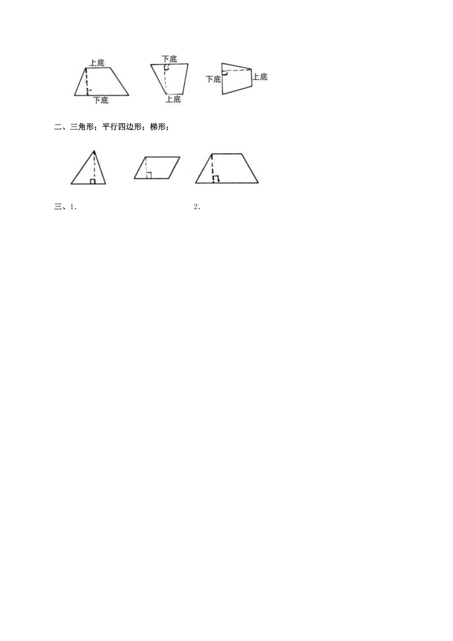 四年级数学下册 平行四边形和梯形（二）一课一练 人教版 试题.doc_第2页