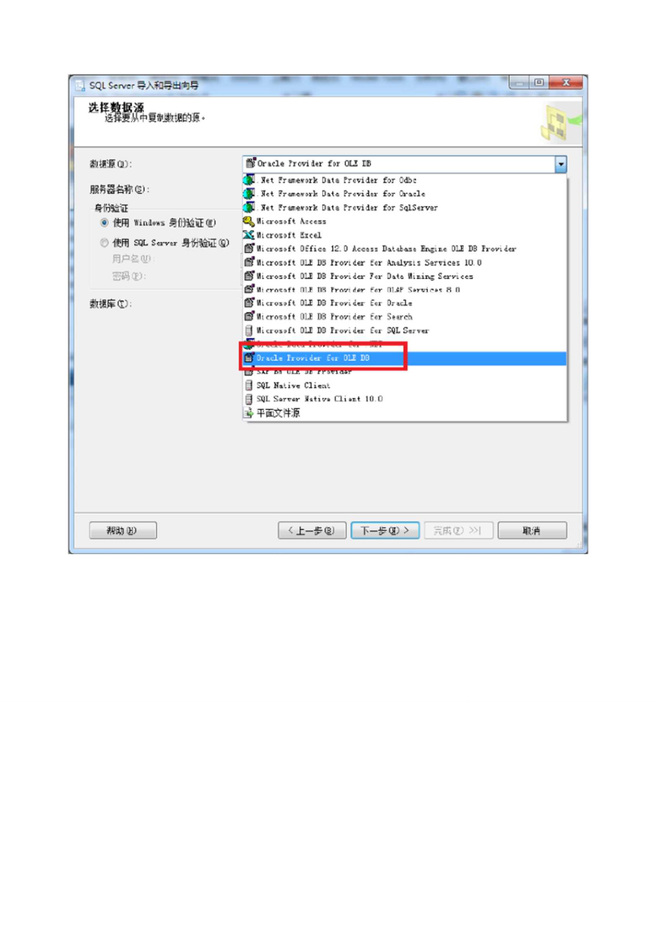 SSIS同步教程(Oracle-SQL).doc_第3页