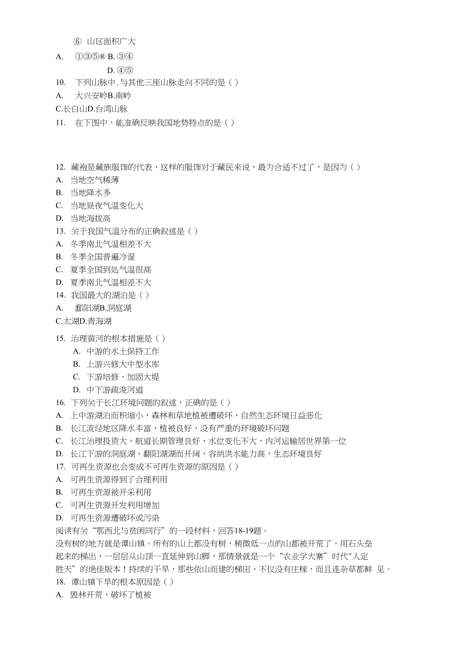 人教版八年级地理上册期末试卷AB卷.docx_第2页