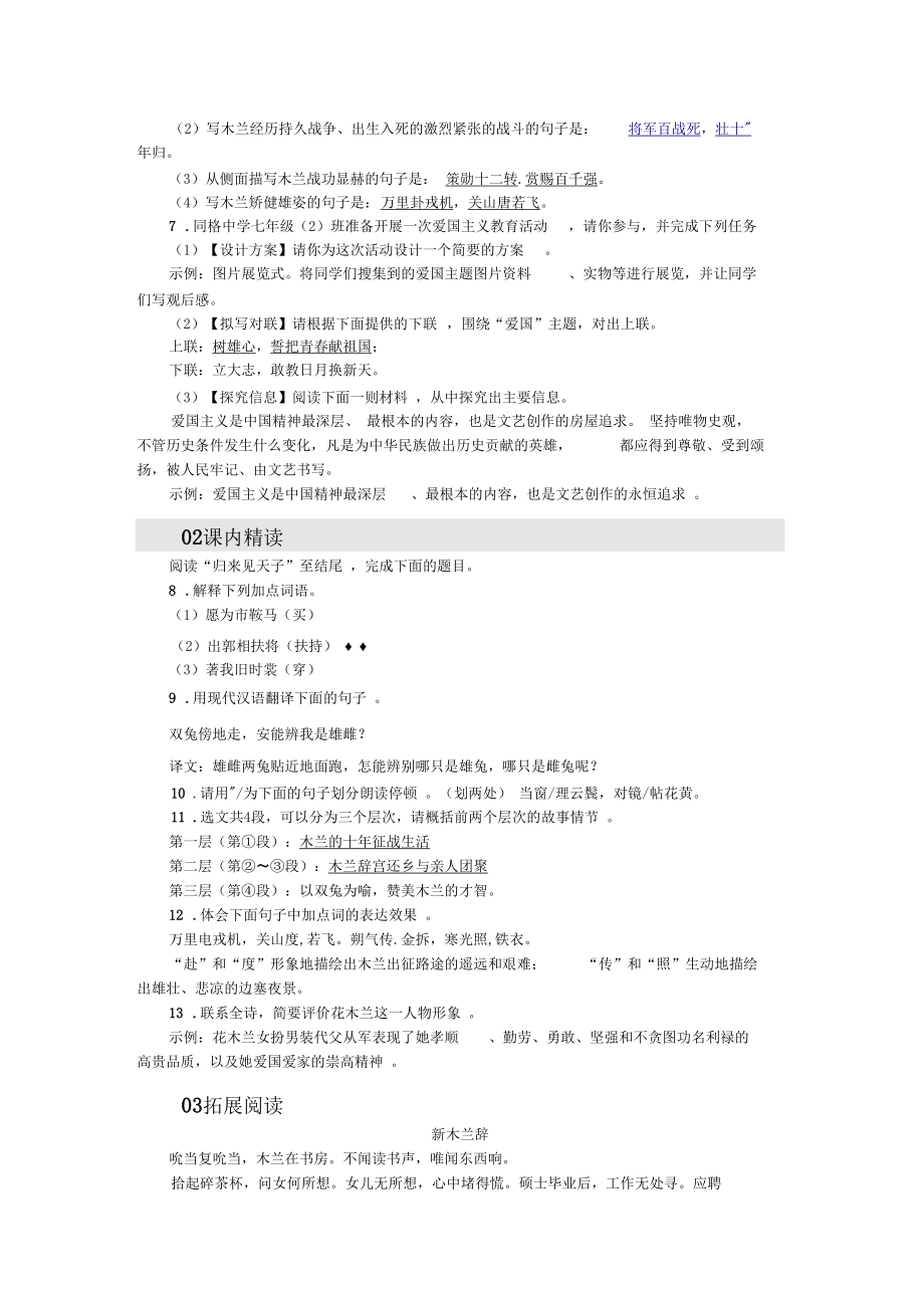 新人教部编版语文七年级下同步练习8木兰诗(2017).docx_第2页