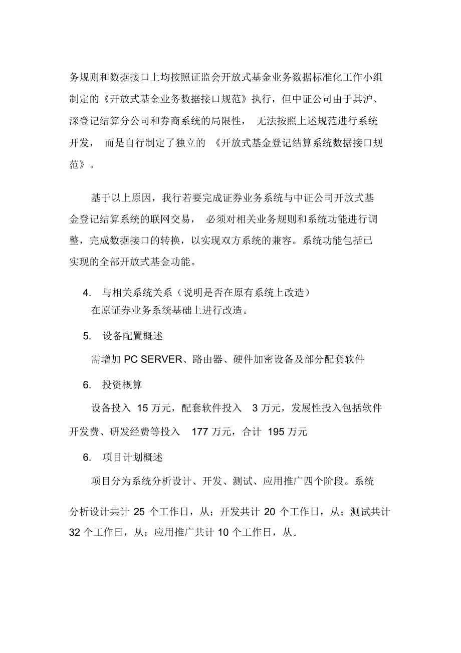 证券业务系统与中证公司开放式基金系统联网项目[宝典].docx_第2页