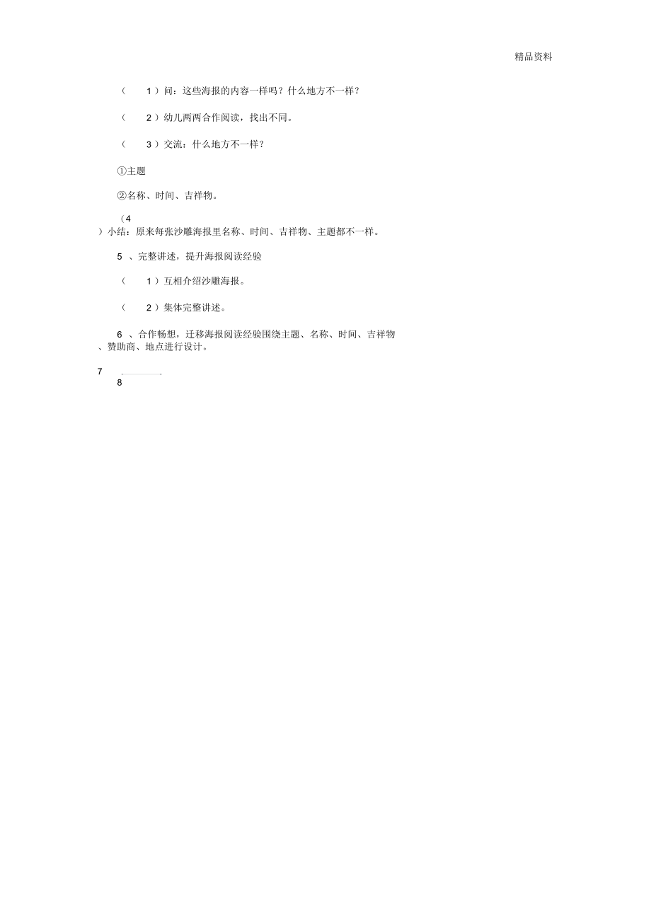 大班语言教案：大班海报阅读活动走进沙雕doc.docx_第2页