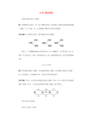 四年级奥林匹克数学基础资料库 第19讲 乘法原理 试题.doc