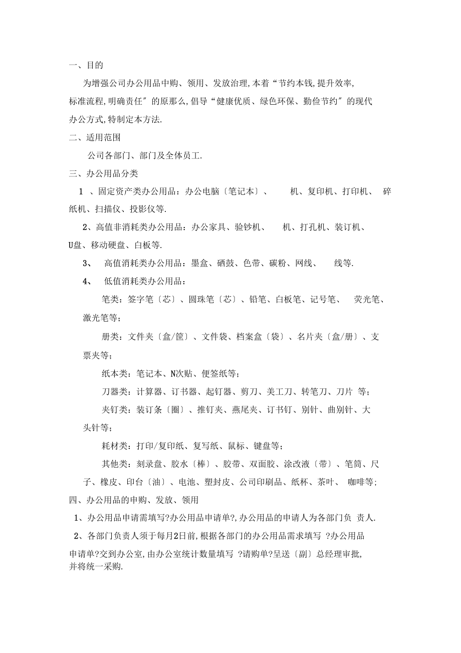 办公用品申请及领用管理制度.docx_第2页