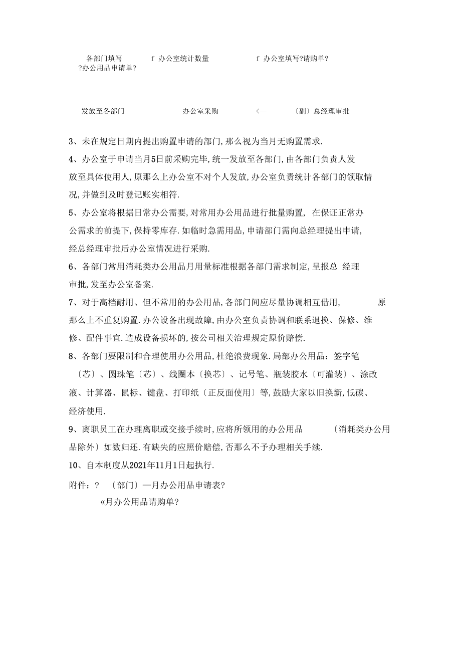 办公用品申请及领用管理制度.docx_第3页