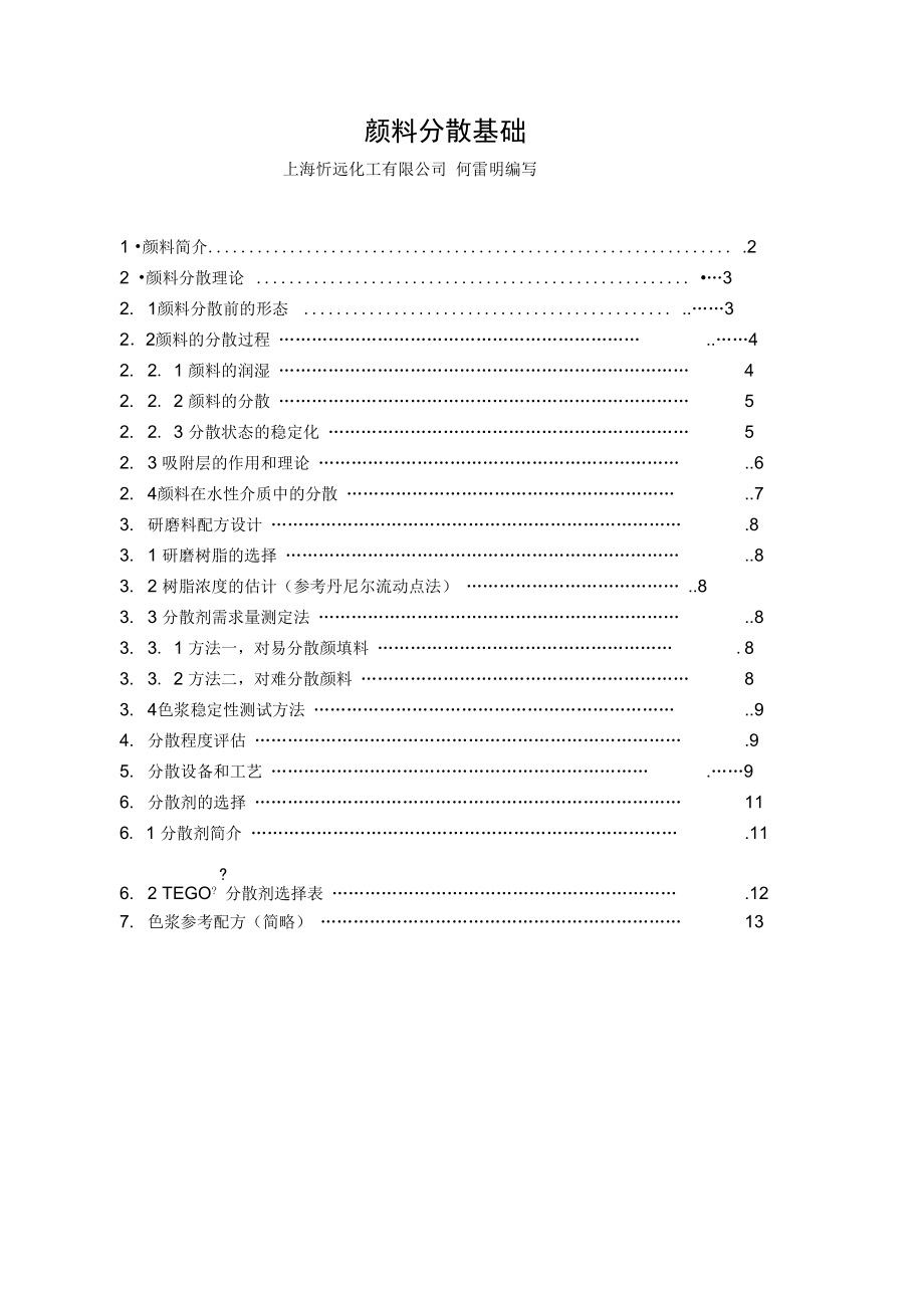 颜料的分散.doc_第1页