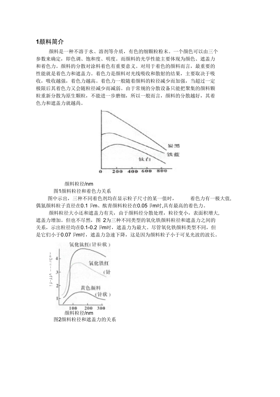 颜料的分散.doc_第2页