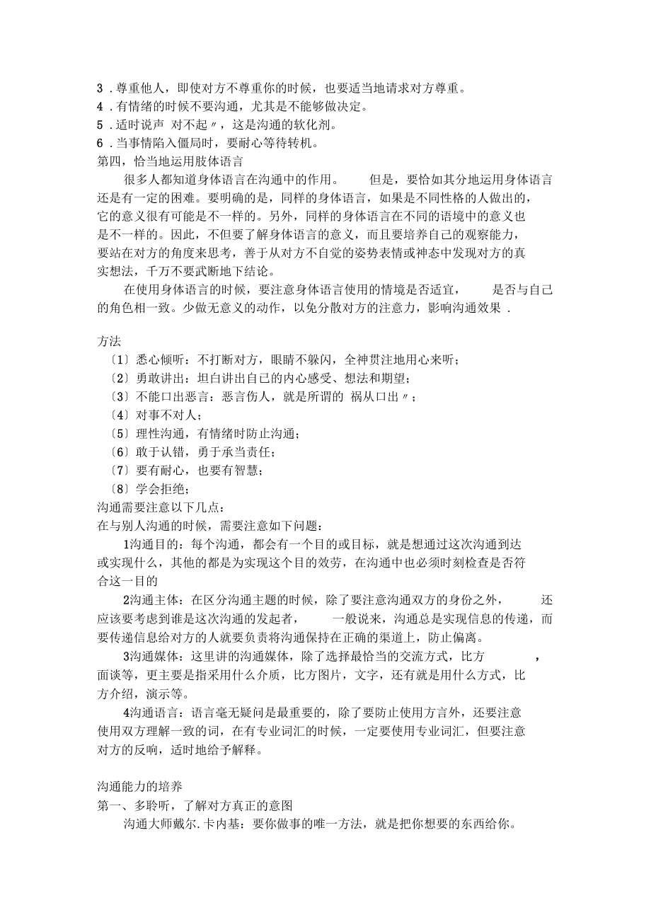 如何提高沟通能力和表达能力.docx_第2页