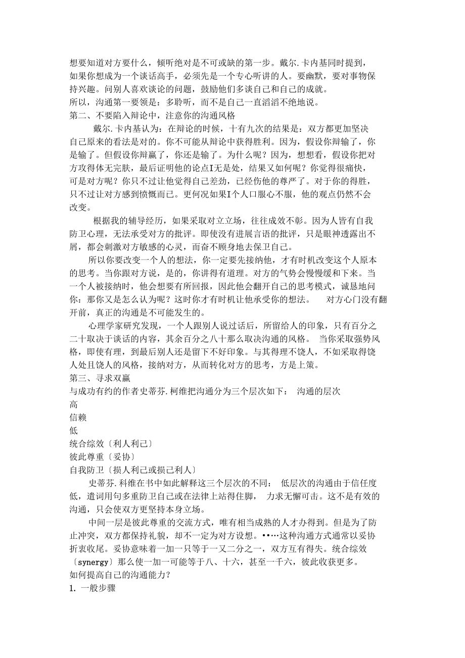 如何提高沟通能力和表达能力.docx_第3页