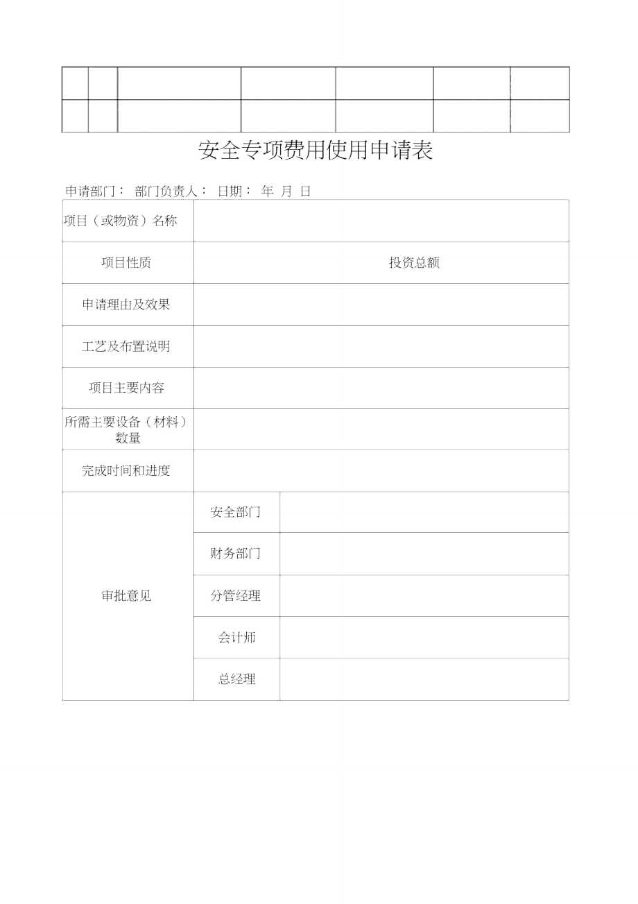 安全生产费用使用台账(3).doc_第3页