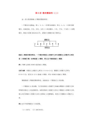 四年级奥林匹克数学基础资料库 第6讲 数的整除性（二） 试题.doc