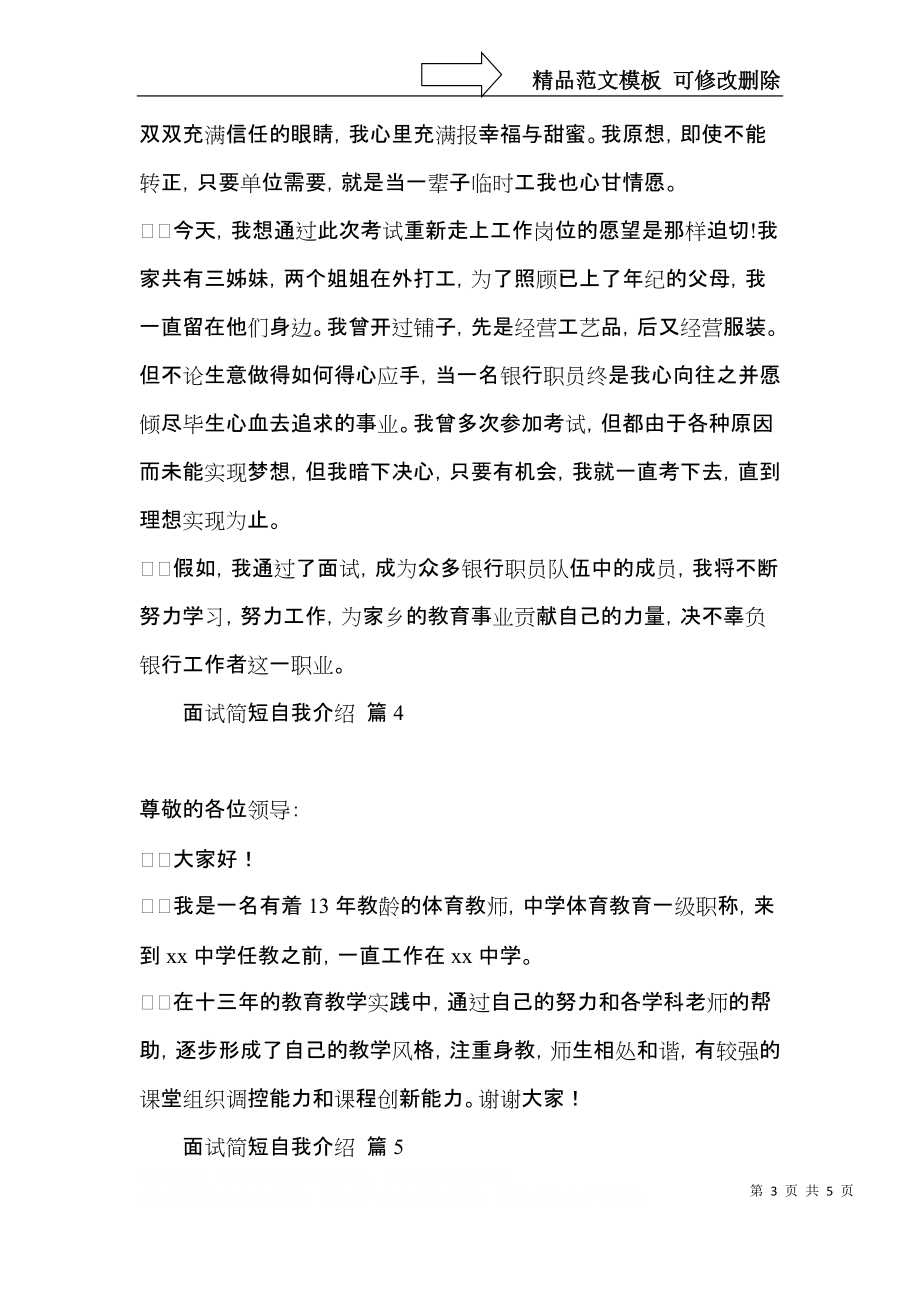 关于面试简短自我介绍范文六篇.docx_第3页