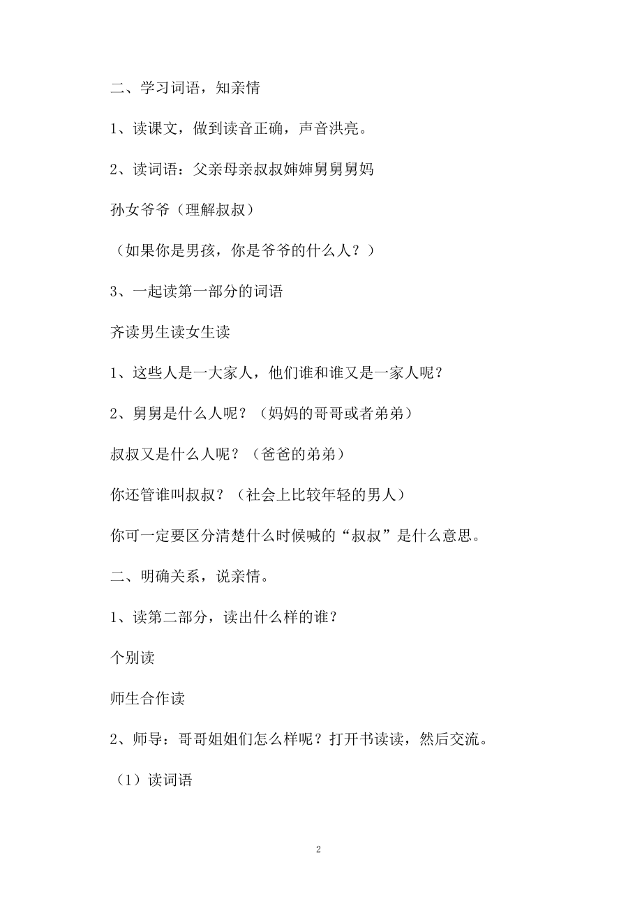 北京版孝敬父母教学设计模板.docx_第2页