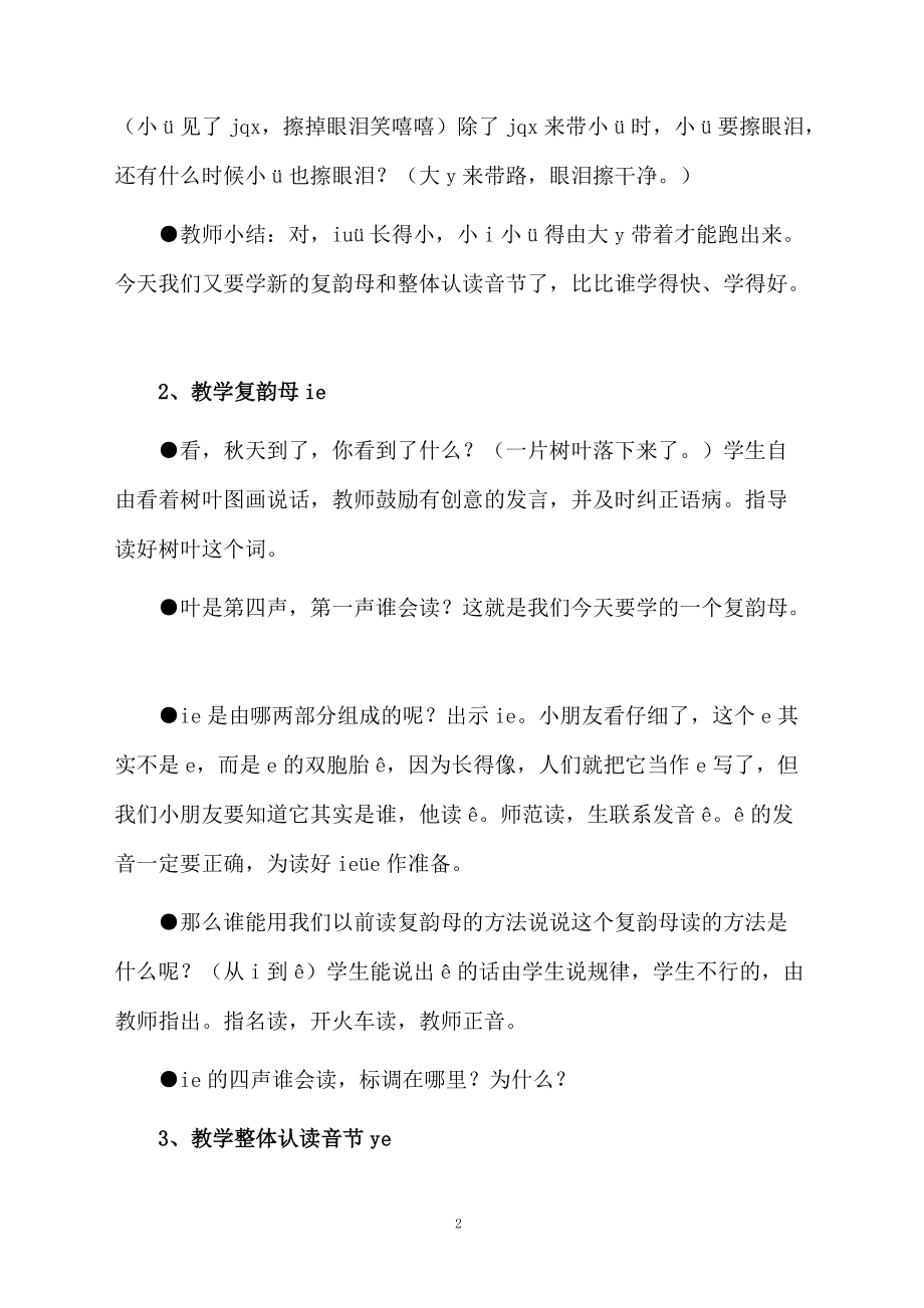 复韵母学习的语文教学设计.docx_第2页