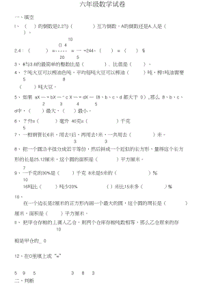 部编版小学数学六年级上册期末试题人教新课标.docx