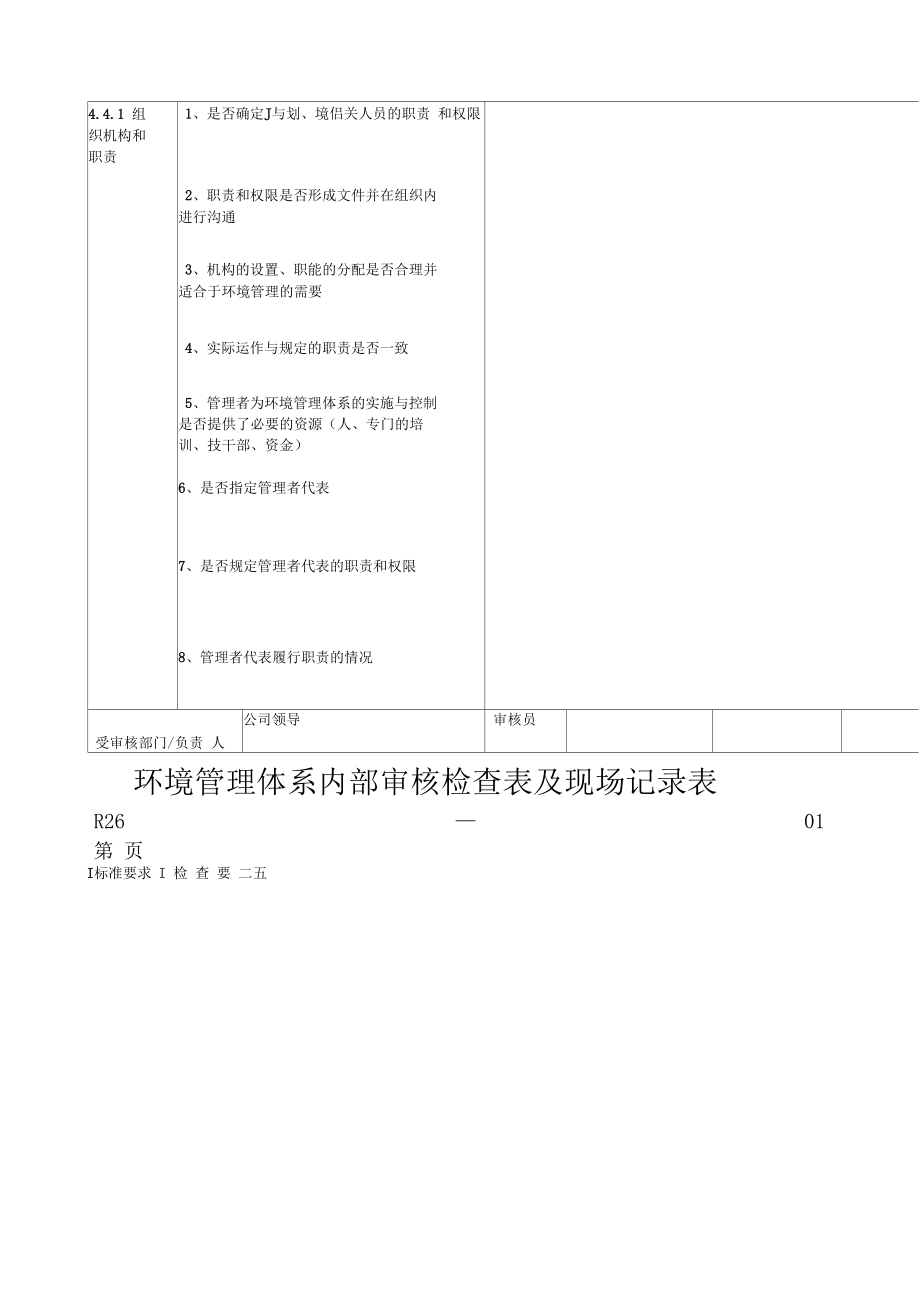 环境管理体系内部审核检查表(DOC50页).docx_第3页