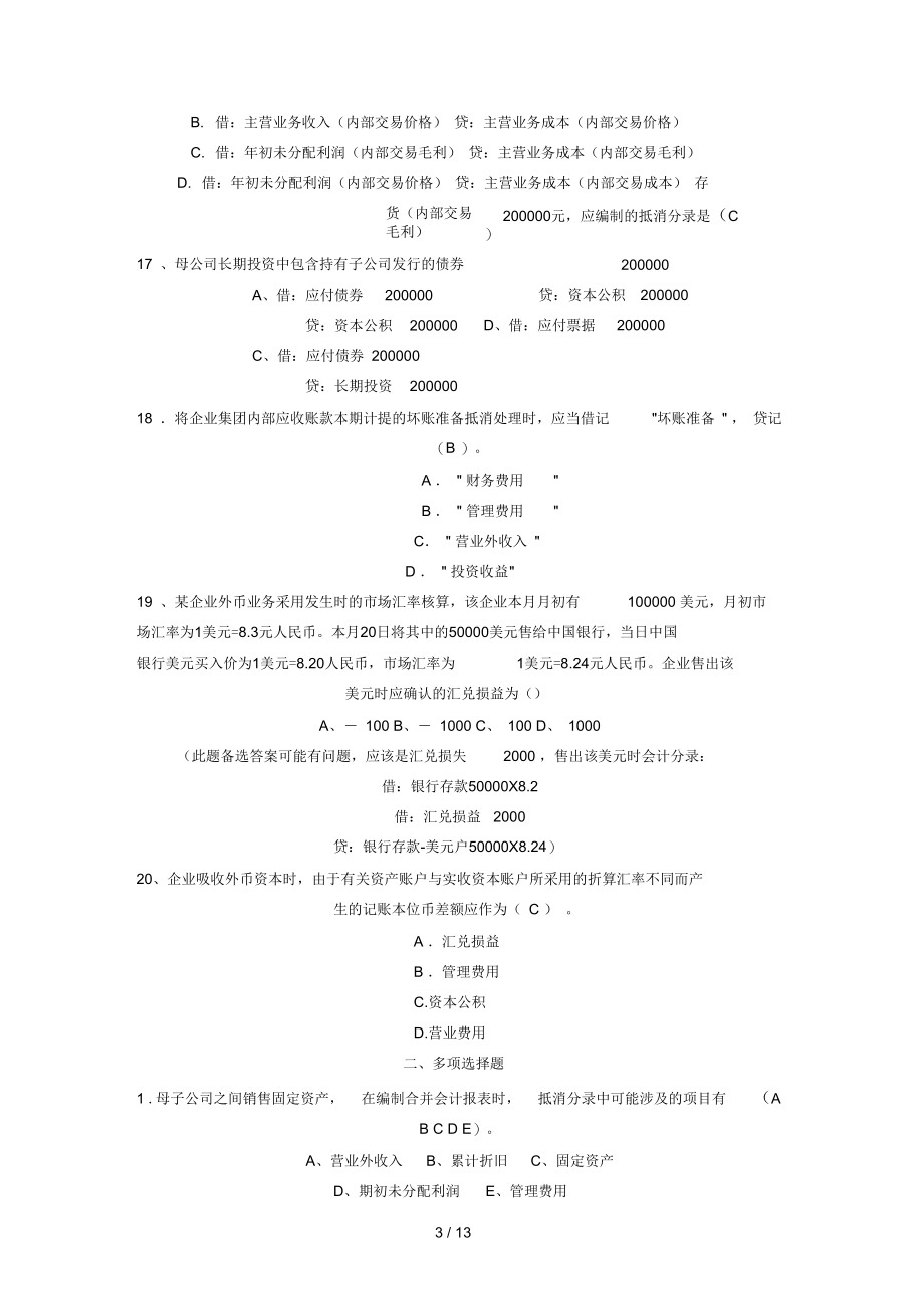 电大高级财务会计作业复习资料形成性考核册作业参考复习资料2.docx_第3页