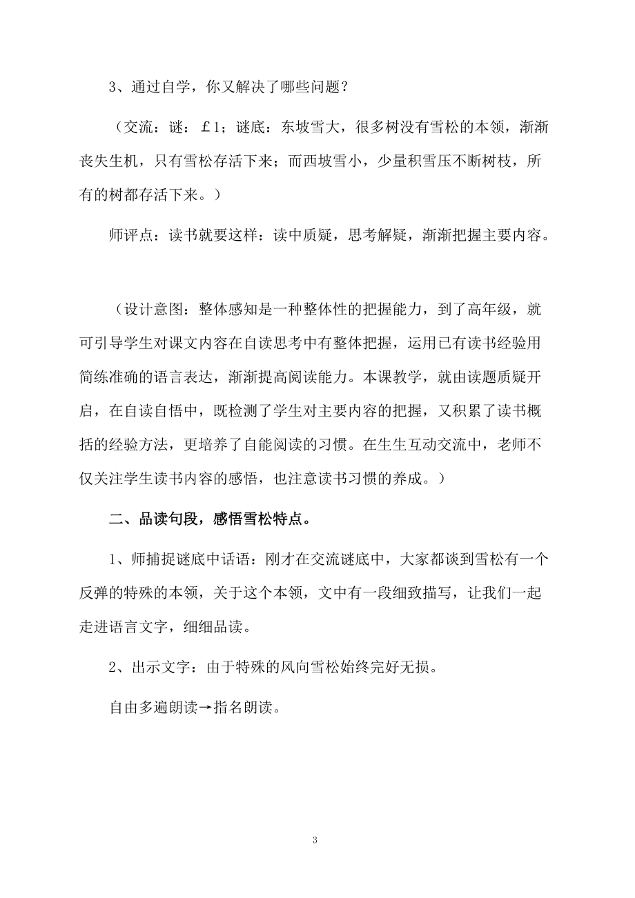 山谷中的谜底获奖教学设计.docx_第3页