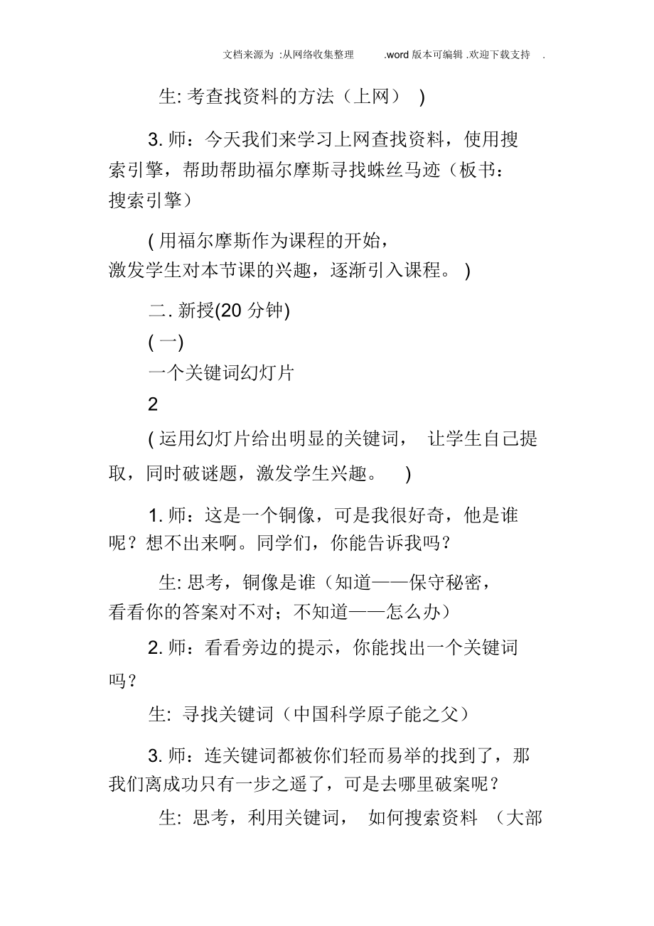 小学信息技术查找资料更方便搜索引擎教学设计与反思.doc_第3页