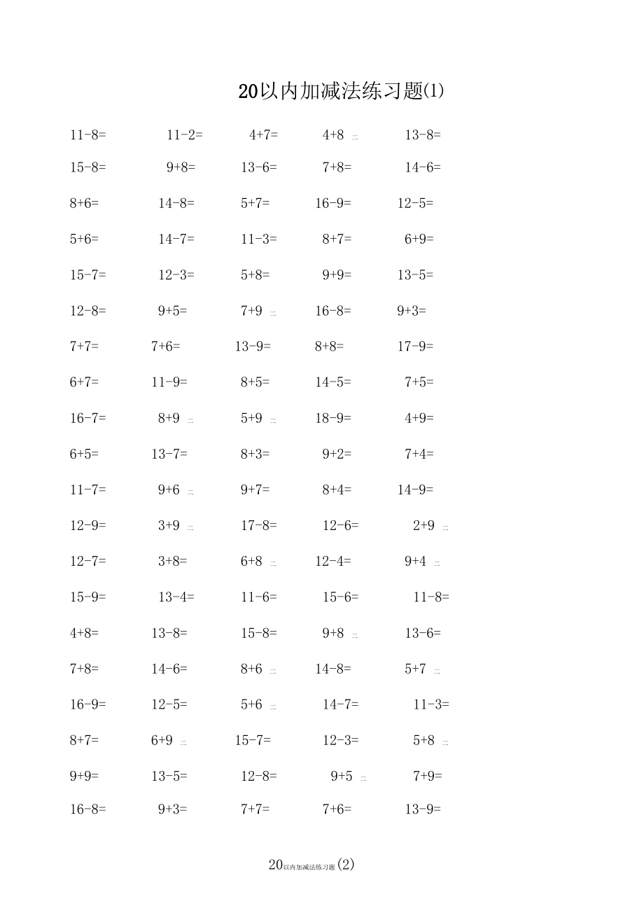 一年级数学加减法练习题每题精选版.docx_第2页