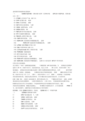 逆变器常用集成和变压器资料.docx