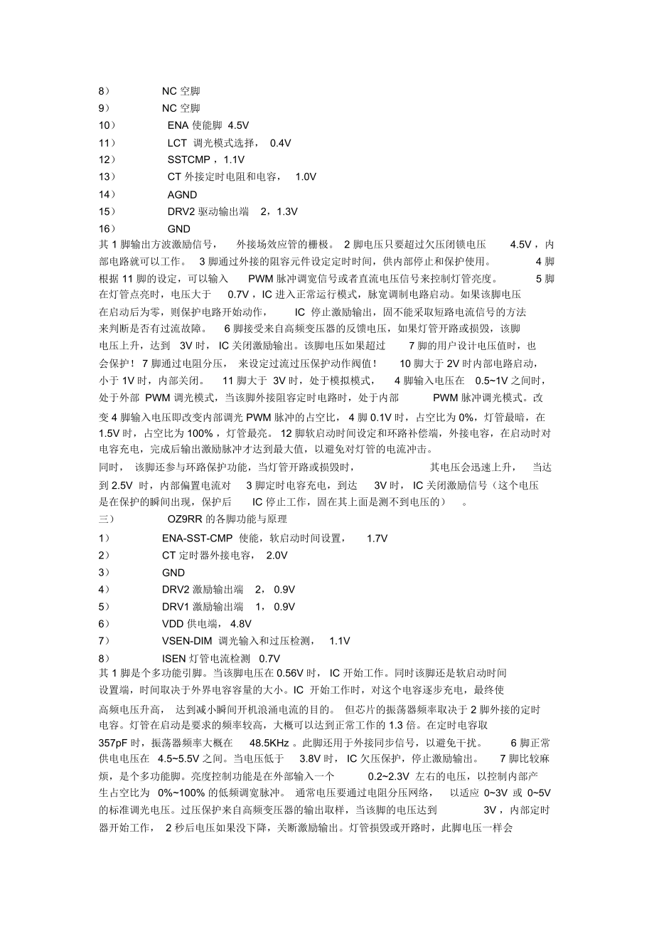 逆变器常用集成和变压器资料.docx_第2页