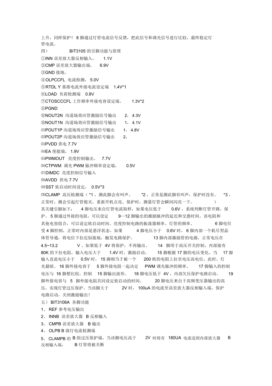 逆变器常用集成和变压器资料.docx_第3页