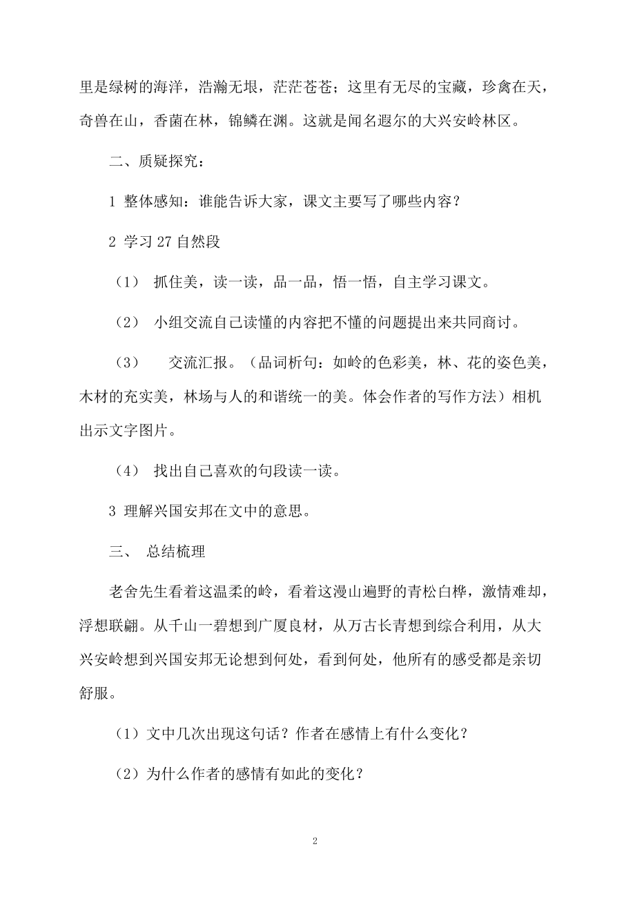 林海的优秀教学设计.docx_第2页