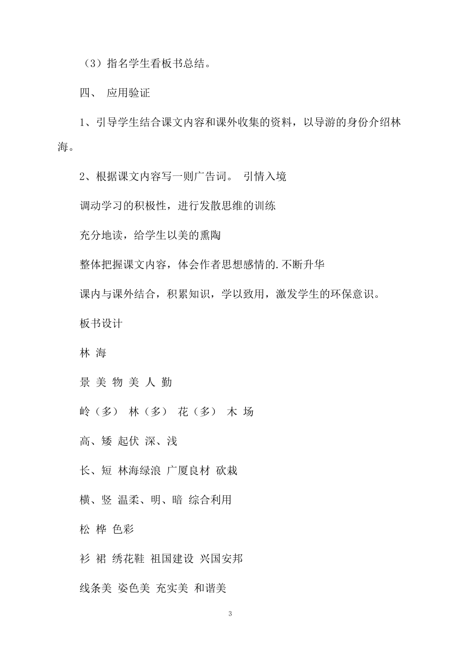 林海的优秀教学设计.docx_第3页