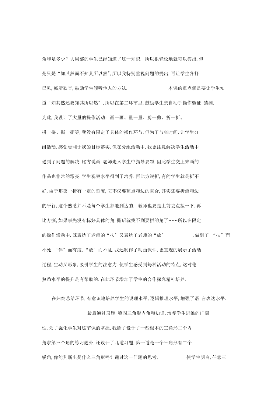 三角形的内角和与外角和教学反思.docx_第2页