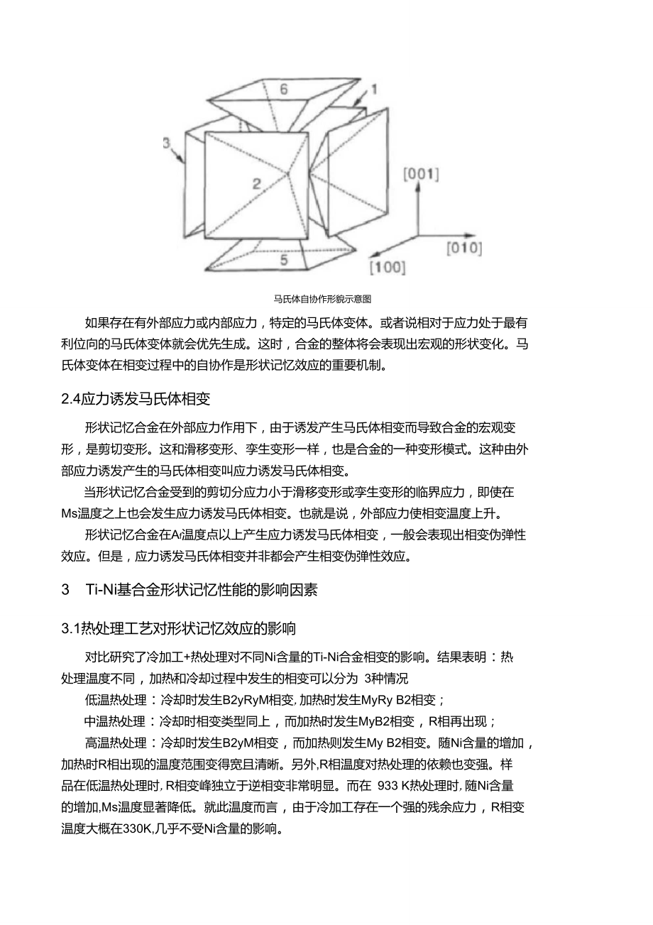 Ti-Ni基形状记忆合金的发展及应用.doc_第3页