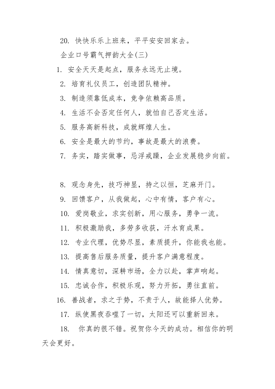 企业口号霸气押韵.docx_第3页