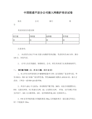 宽带接入网试卷(答案).doc