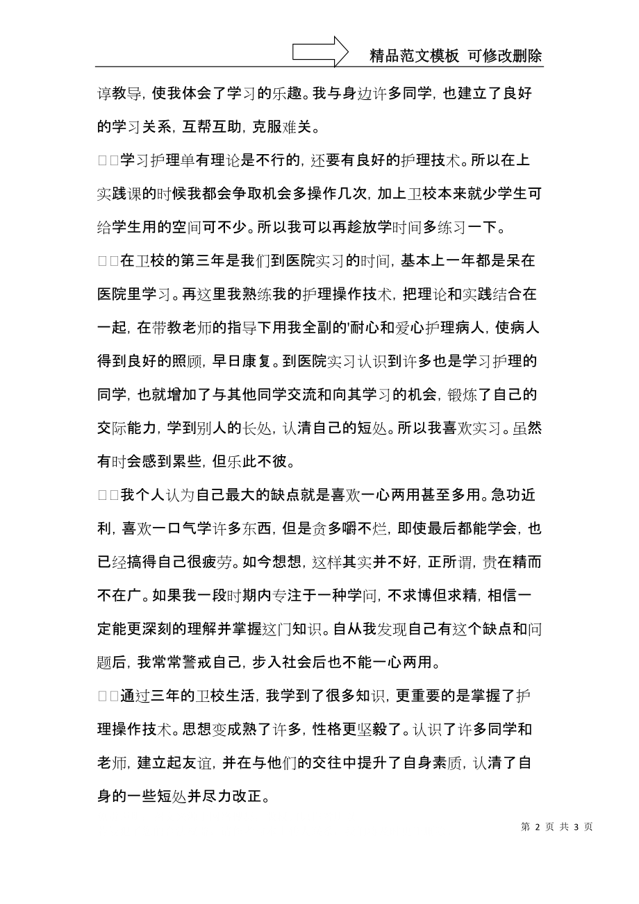 医院面试自我介绍范文 (2).docx_第2页