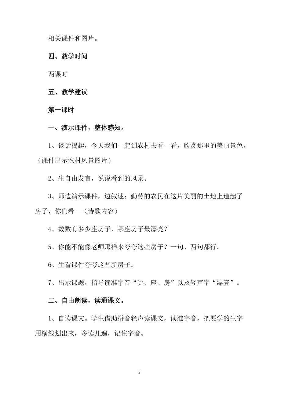 《哪座房子最漂亮》教学设计模板.docx_第2页