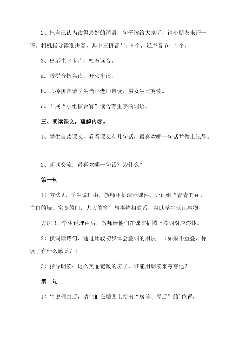 《哪座房子最漂亮》教学设计模板.docx_第3页