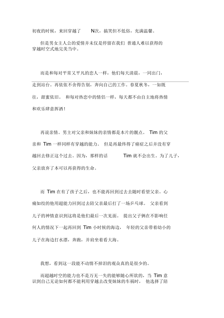 电影时空恋旅人观后感影评1200字.docx_第2页