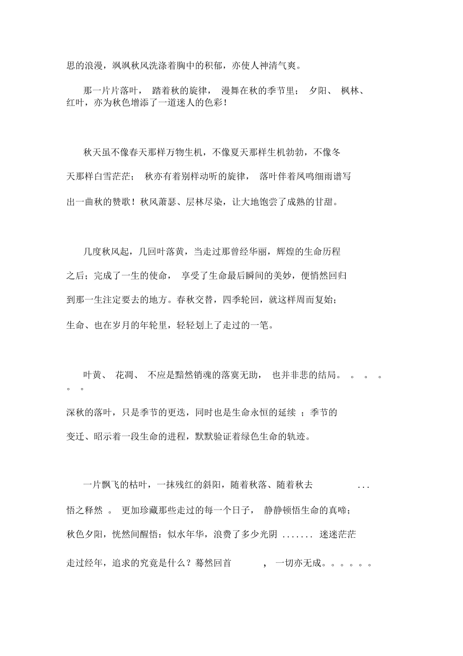 深秋感怀散文三篇.docx_第2页