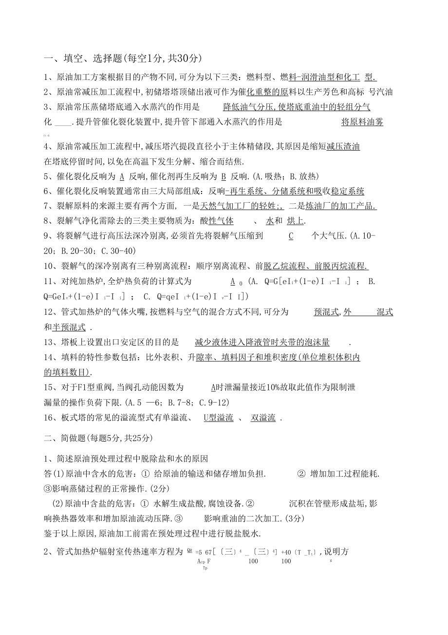 化工工艺与设备答案.docx_第2页